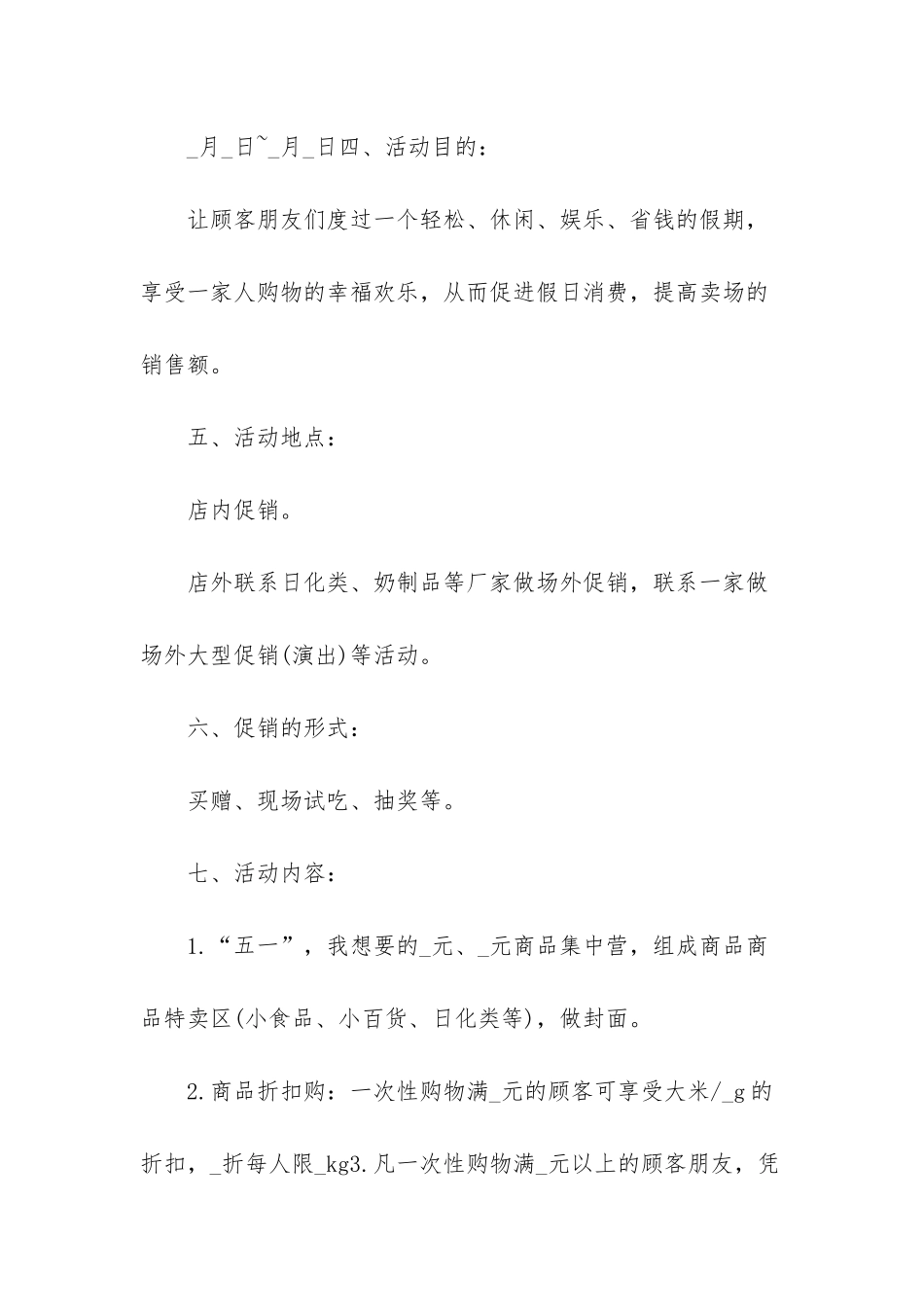 -五一劳动节的活动方案_第2页