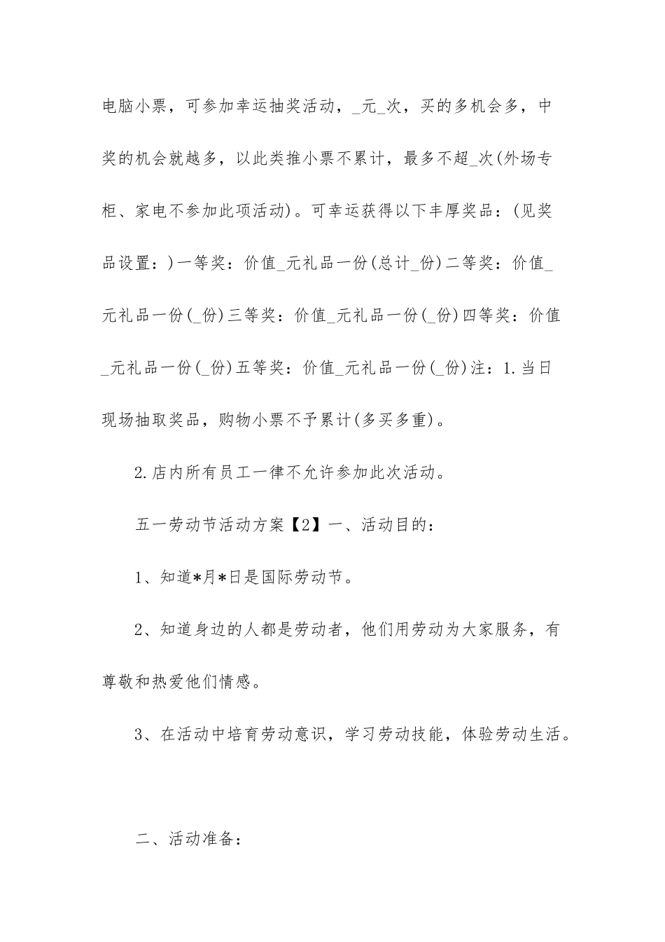 -五一劳动节的活动方案_第3页