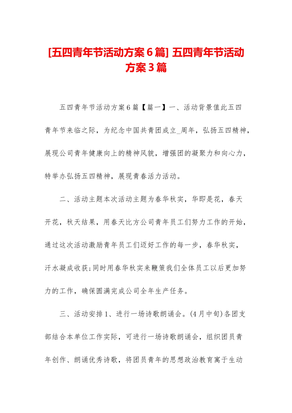 -五四青年节活动方案3篇_第1页