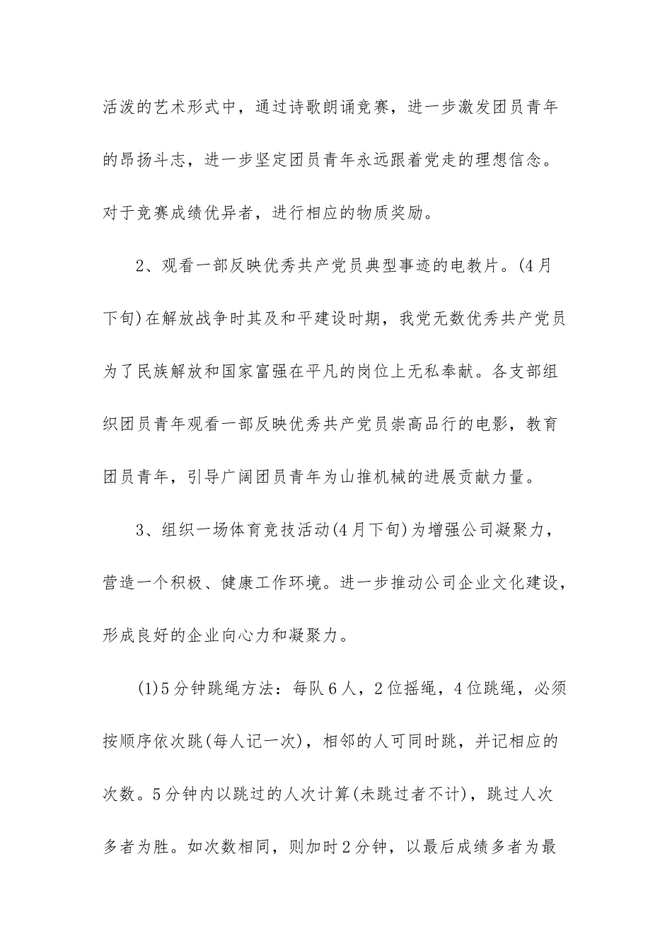 -五四青年节活动方案3篇_第2页