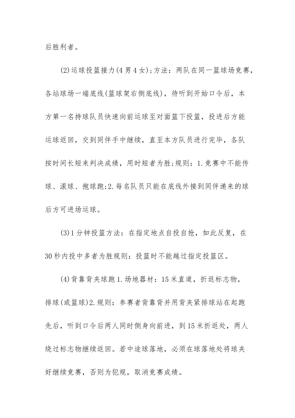 -五四青年节活动方案3篇_第3页