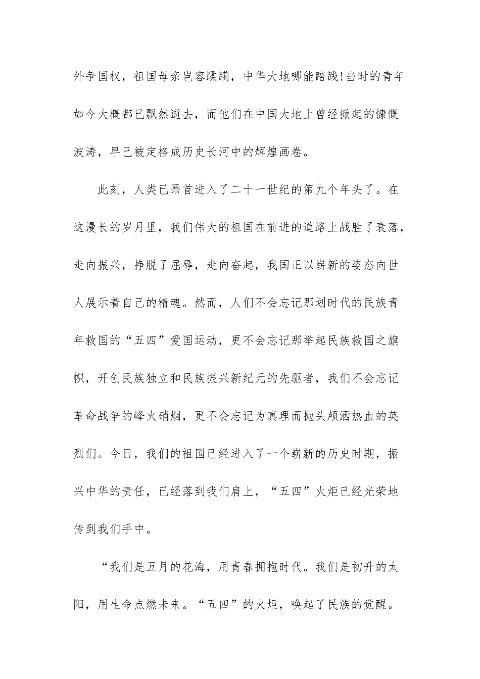 -五四青年节竞选演讲稿_第2页