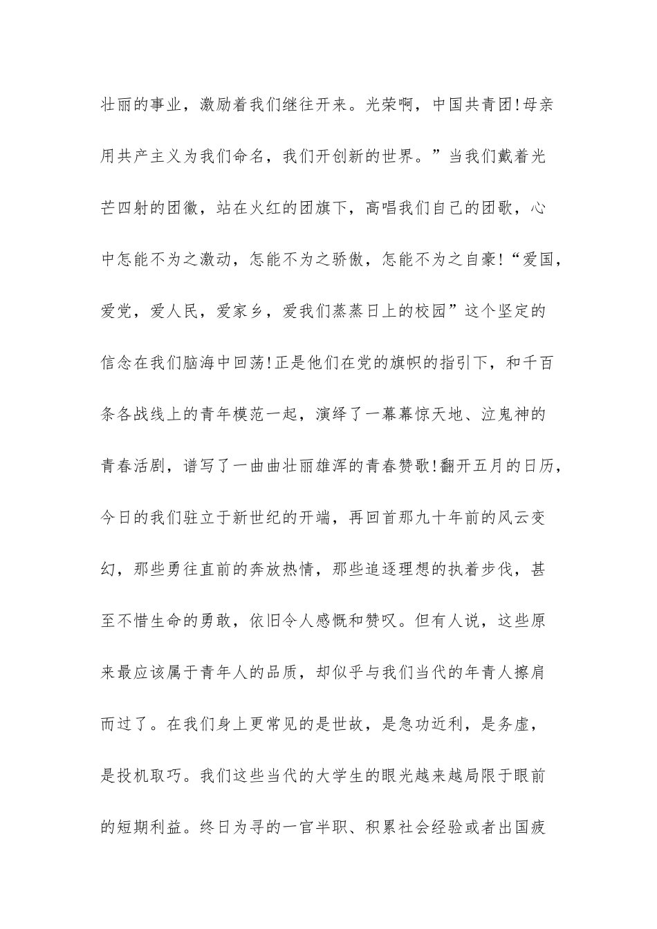 -五四青年节竞选演讲稿_第3页