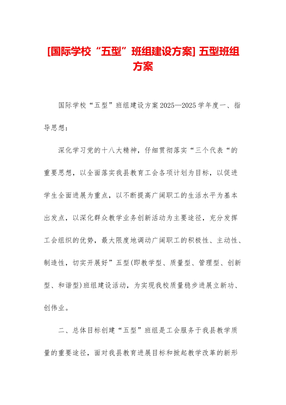 -五型班组方案_第1页