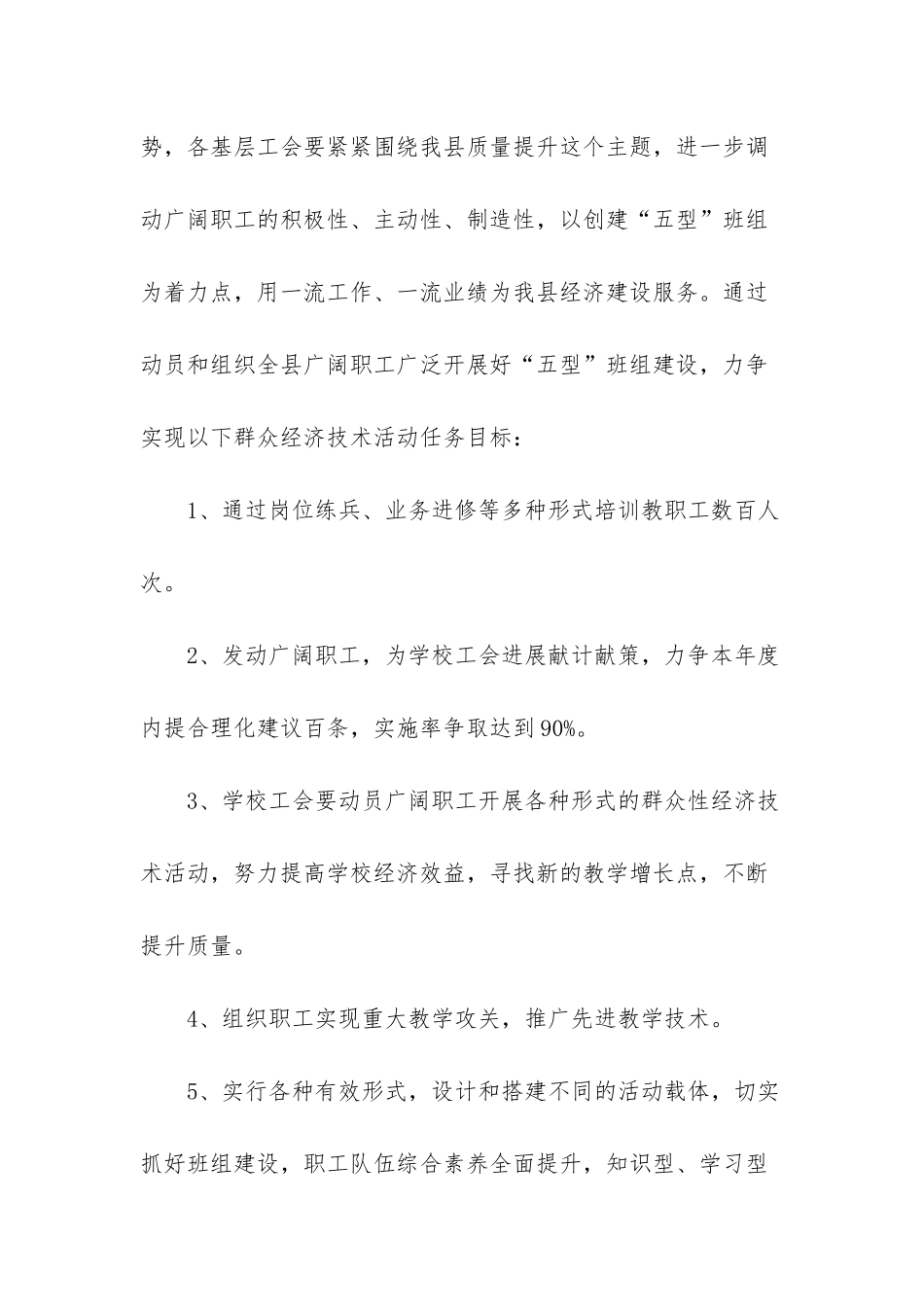 -五型班组方案_第2页