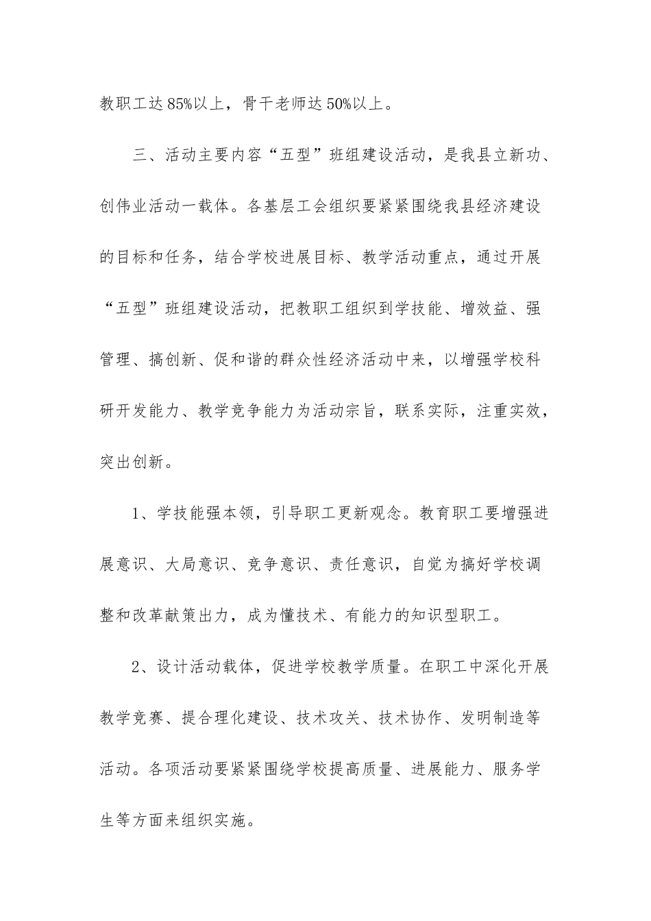 -五型班组方案_第3页
