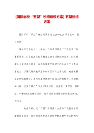 -五型班组方案