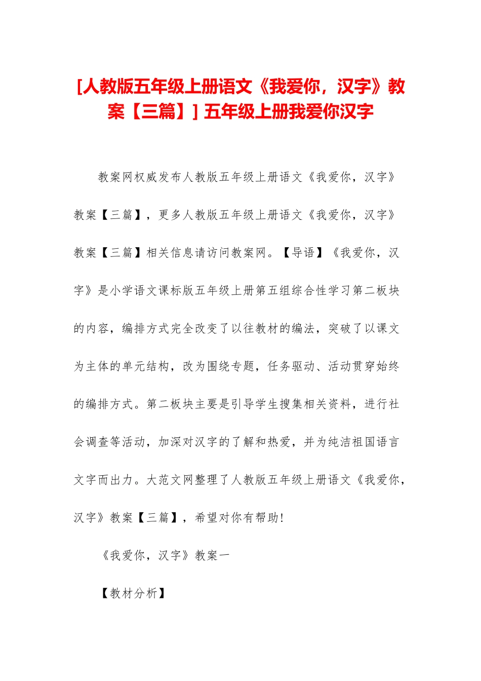 -五年级上册我爱你汉字_第1页