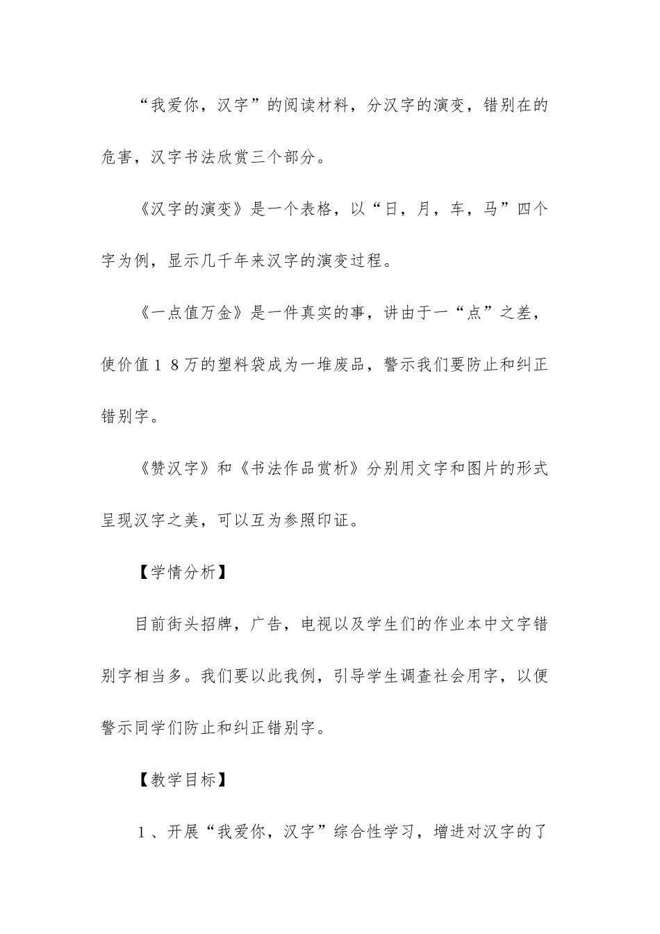 -五年级上册我爱你汉字_第2页