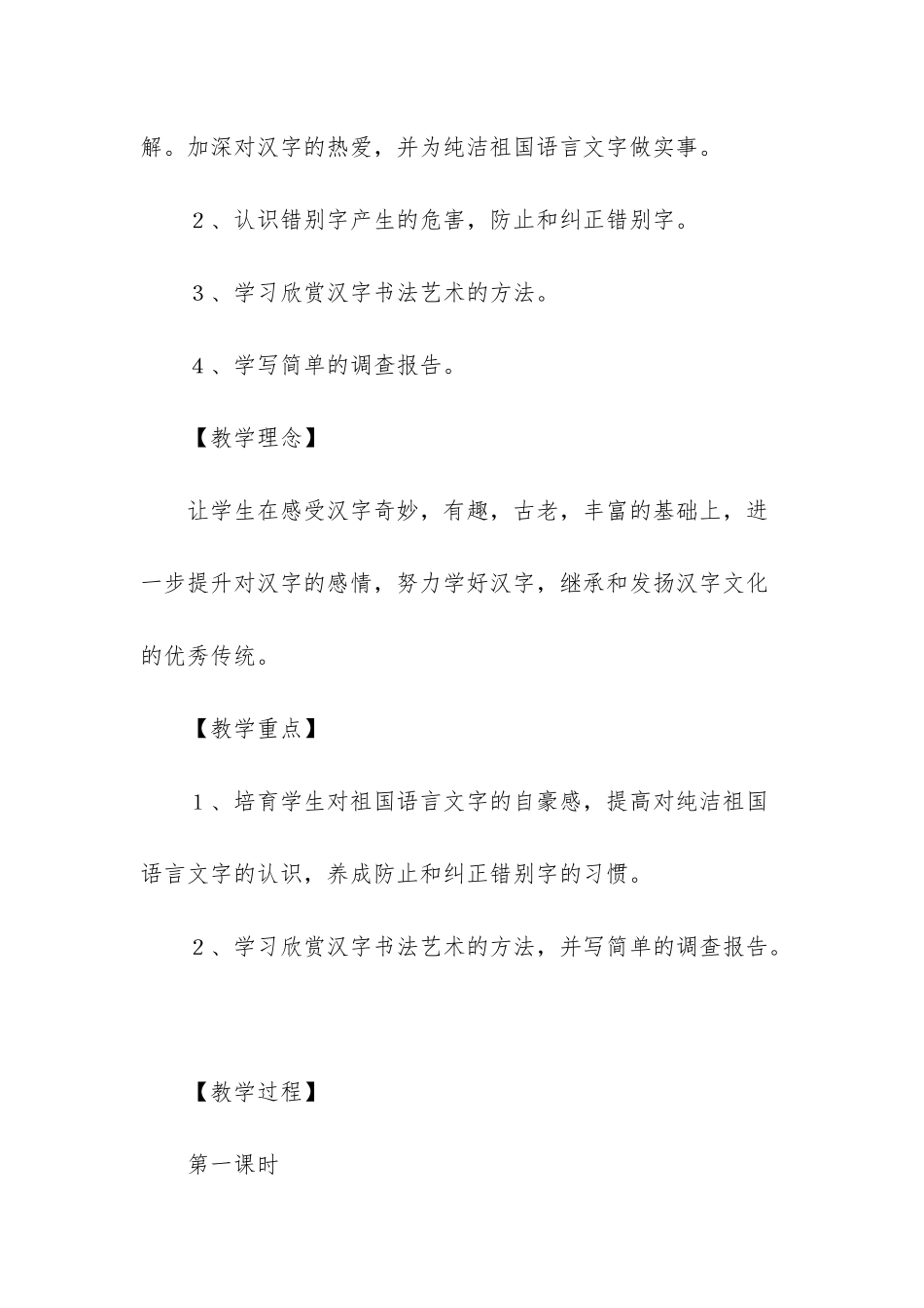 -五年级上册我爱你汉字_第3页