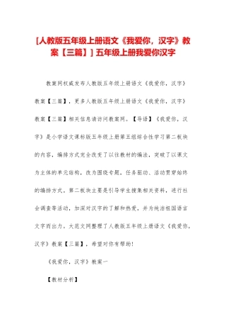 -五年级上册我爱你汉字