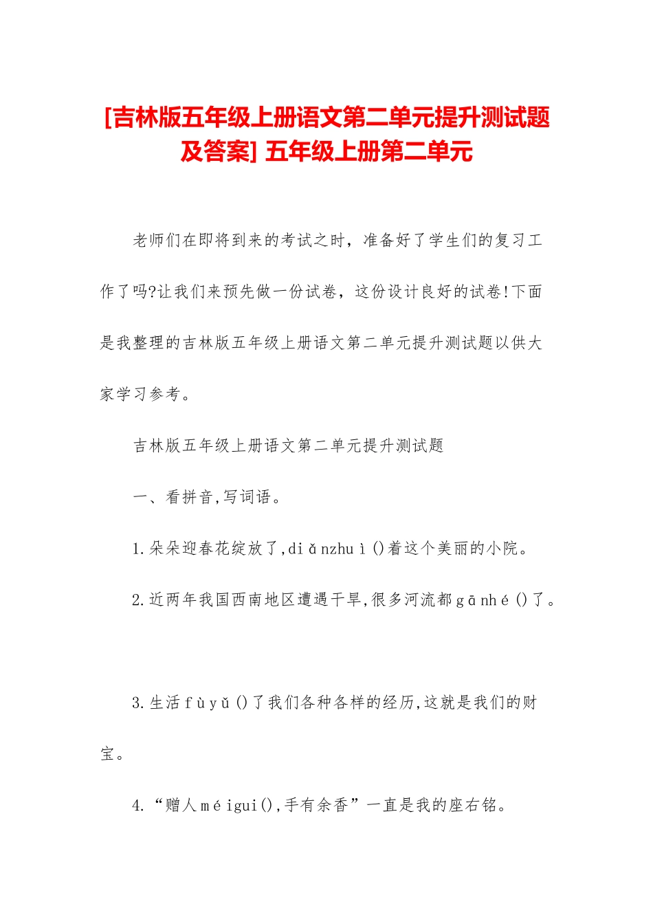 -五年级上册第二单元_第1页