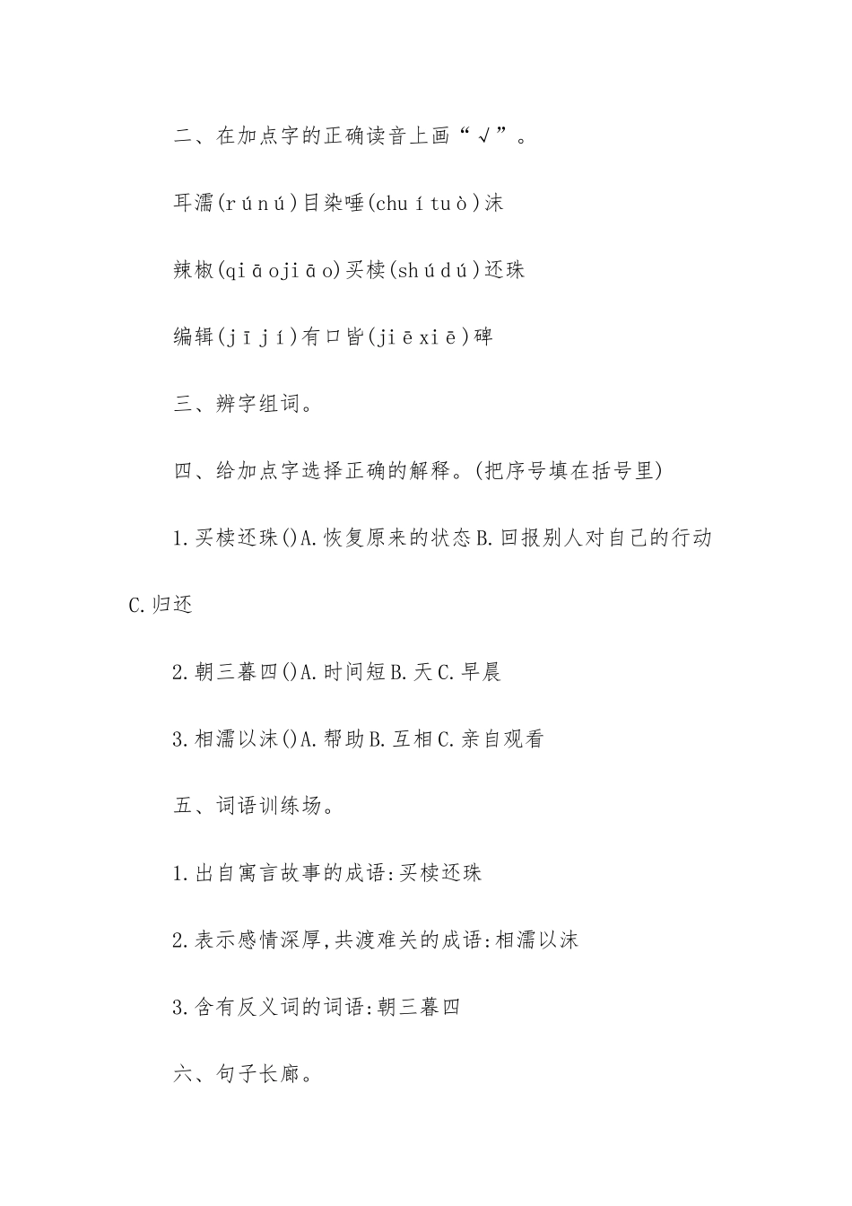 -五年级上册第二单元_第2页