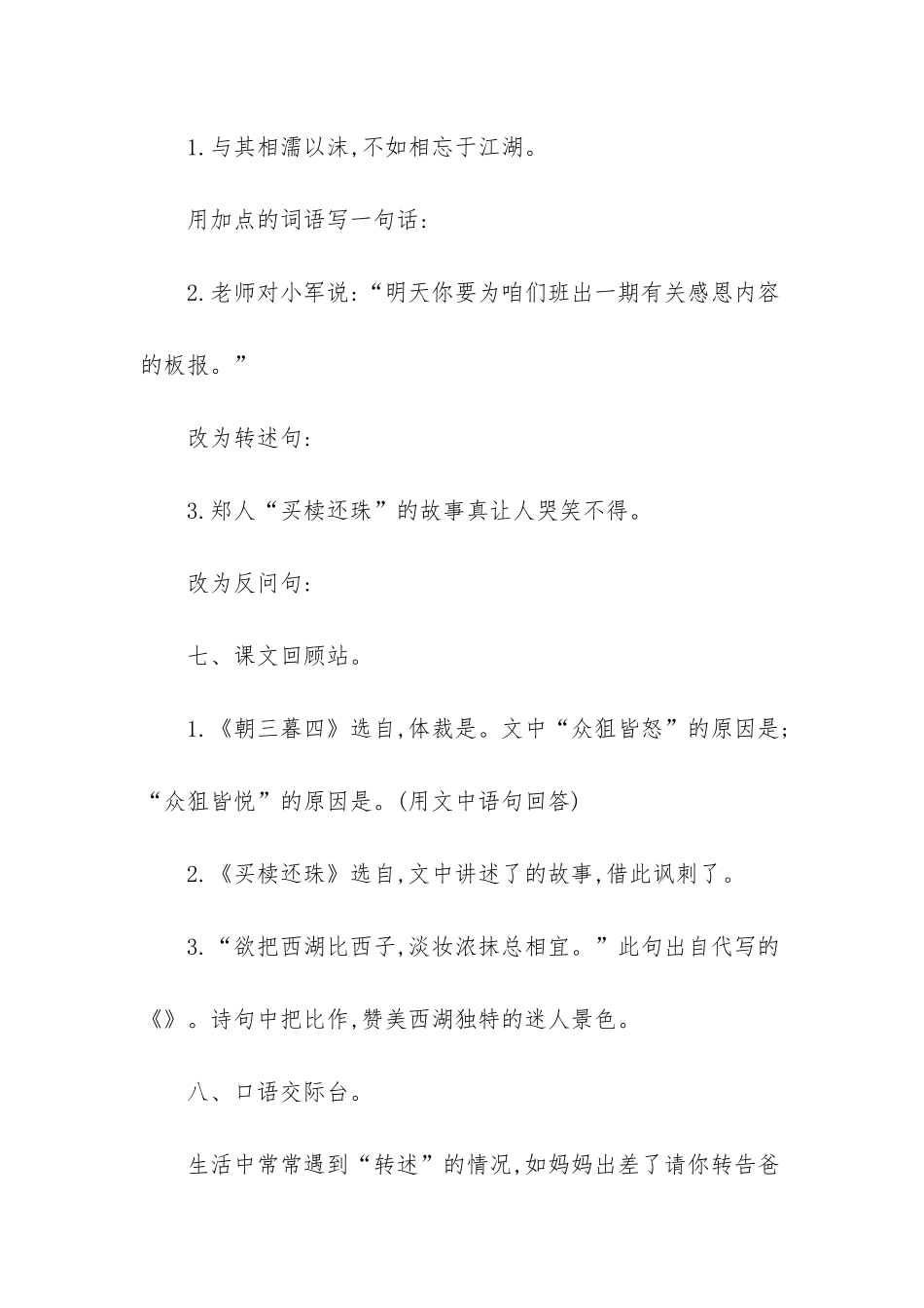 -五年级上册第二单元_第3页