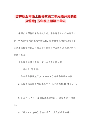 -五年级上册第二单元