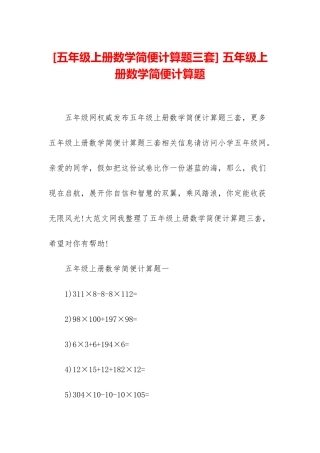 -五年级上册数学简便计算题