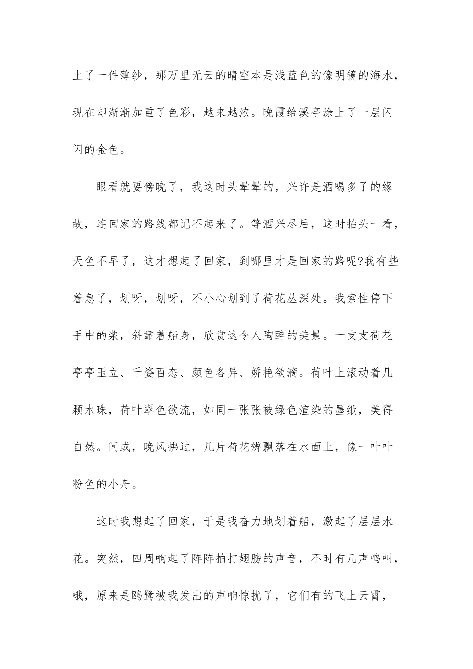 -五年级下册习作例文_第2页