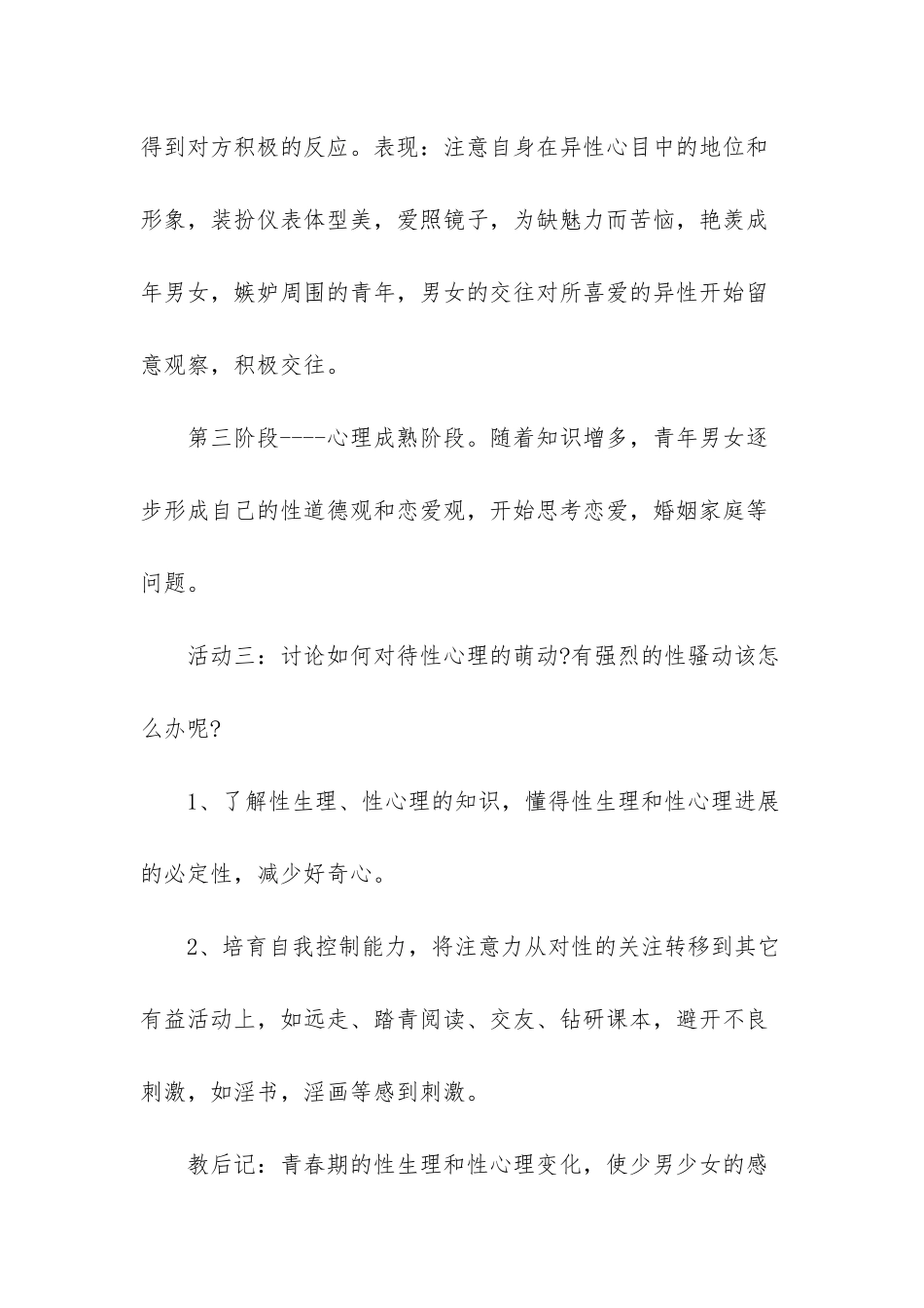 -五年级下册-心理健康_第3页