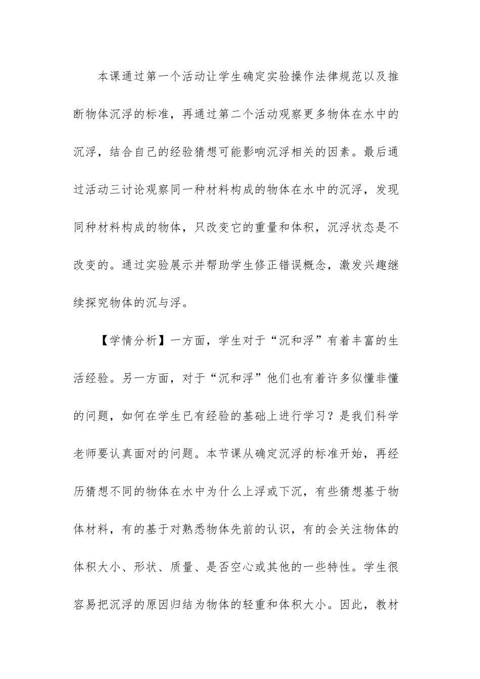 -五年级下册教科版科学教案_第2页