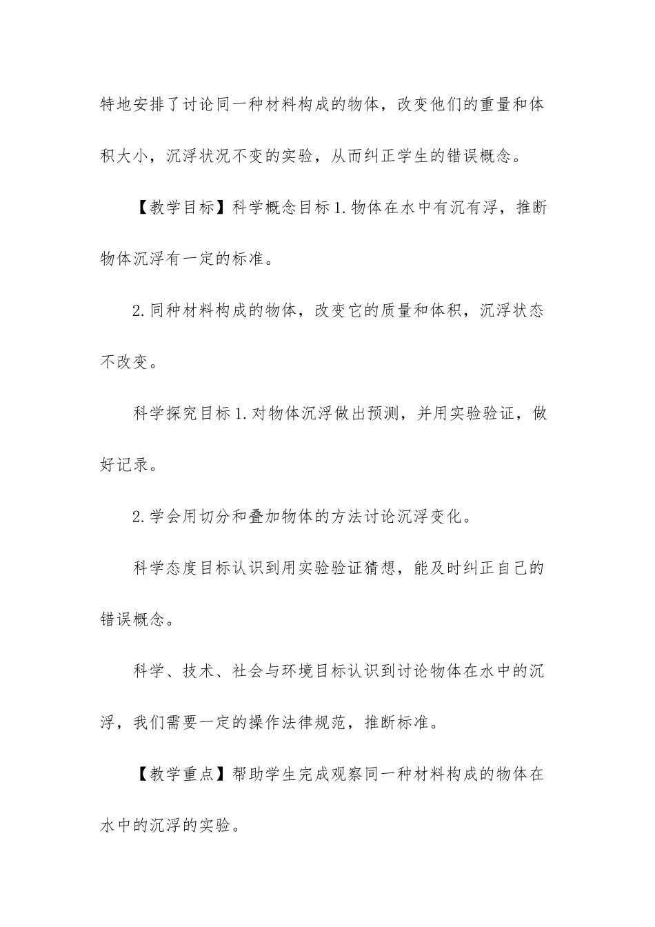 -五年级下册教科版科学教案_第3页