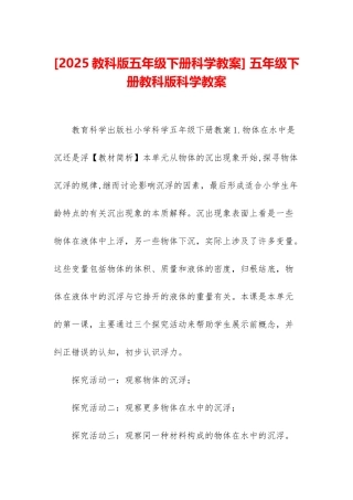-五年级下册教科版科学教案