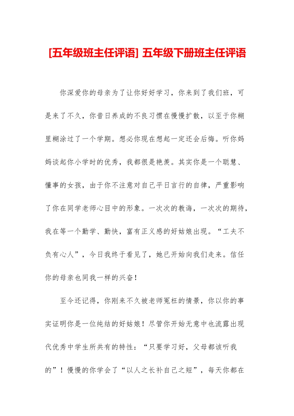 -五年级下册班主任评语_第1页