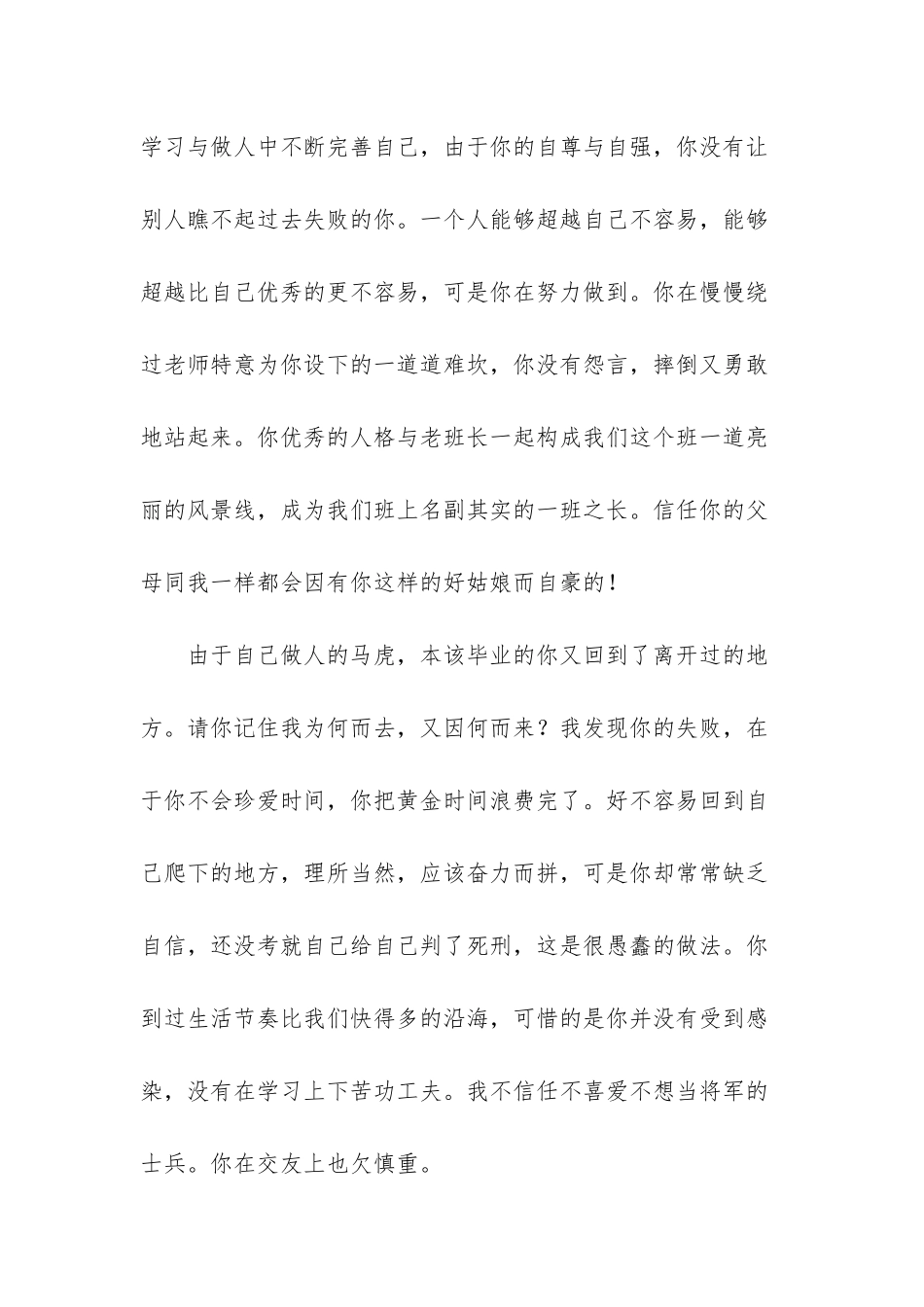 -五年级下册班主任评语_第2页