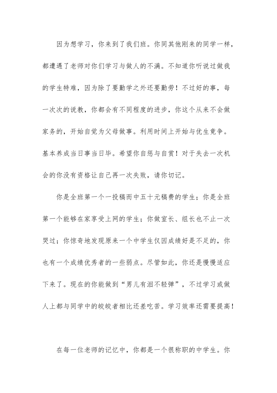 -五年级下册班主任评语_第3页