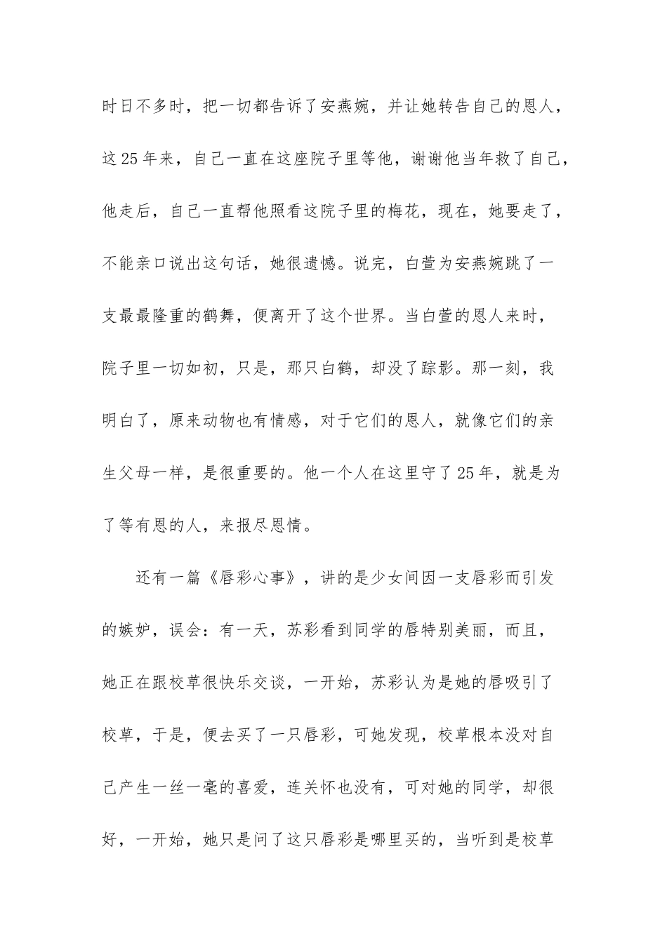 -五年级好书伴我行演讲稿_第2页