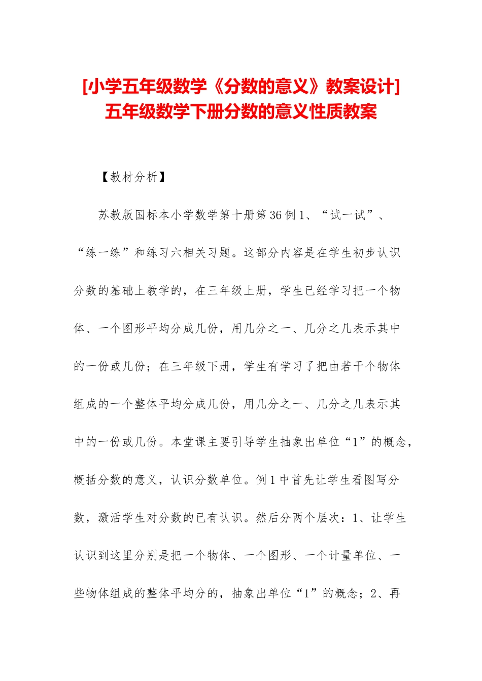 -五年级数学下册分数的意义性质教案_第1页