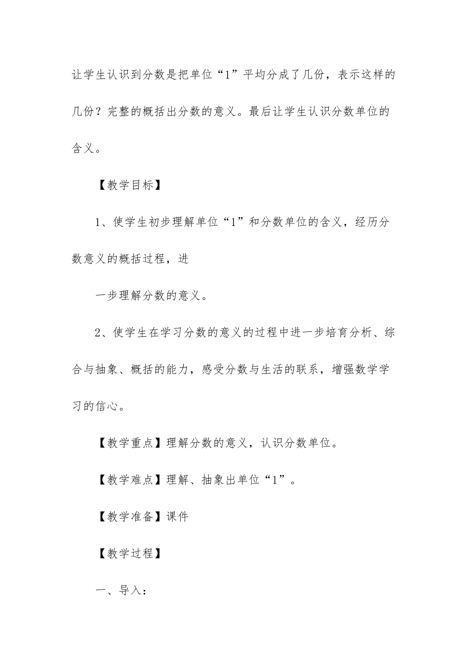 -五年级数学下册分数的意义性质教案_第2页