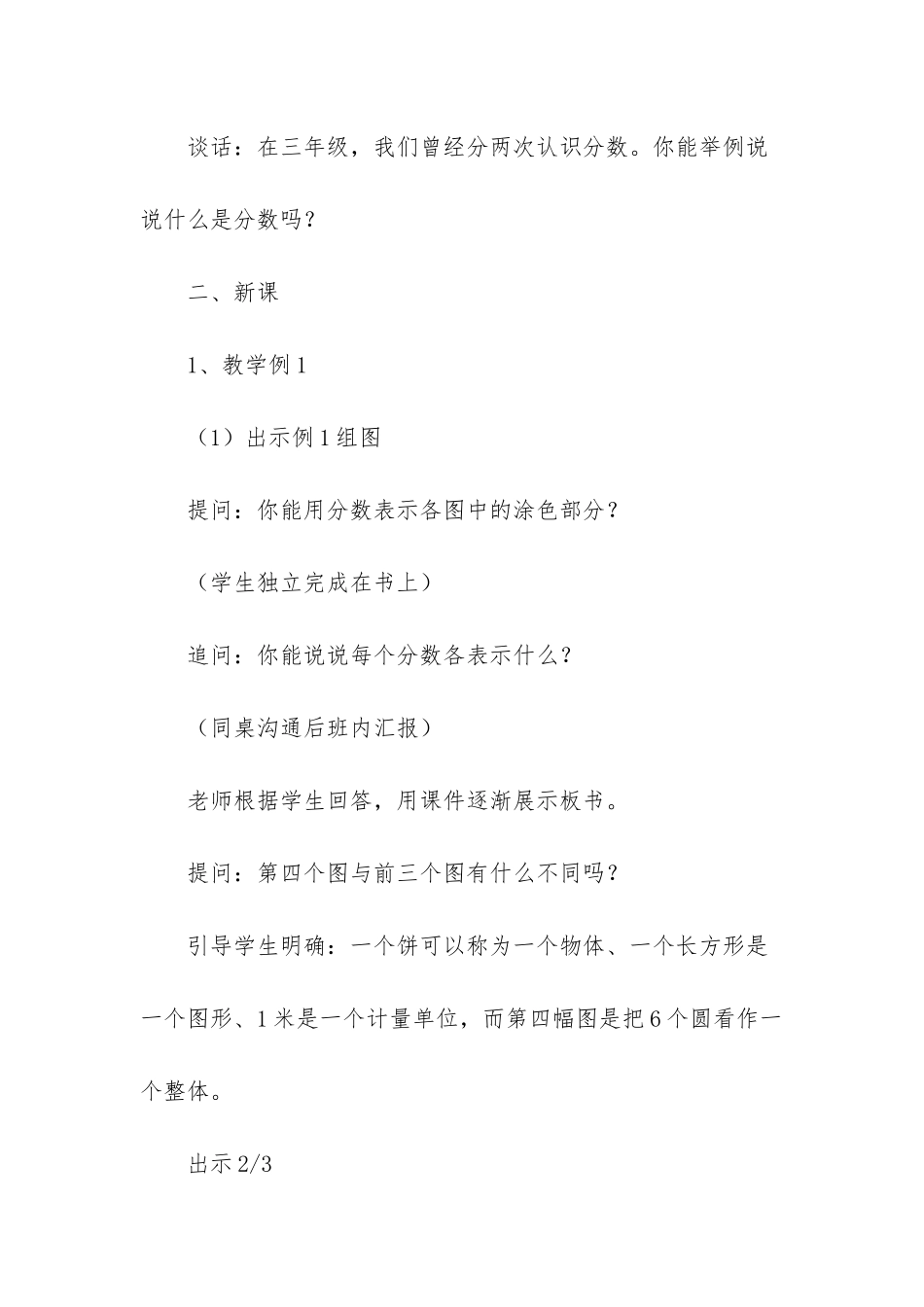 -五年级数学下册分数的意义性质教案_第3页