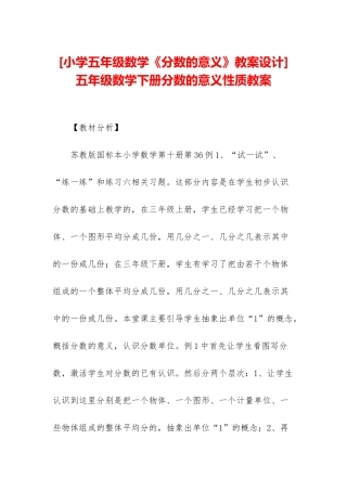 -五年级数学下册分数的意义性质教案