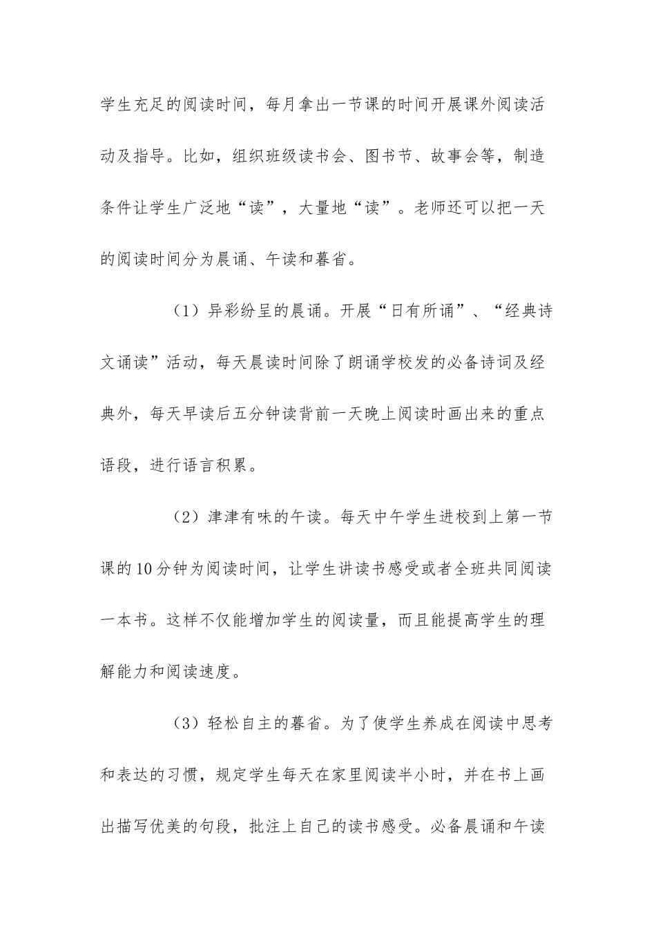 -五年级语文备课组计划_第2页