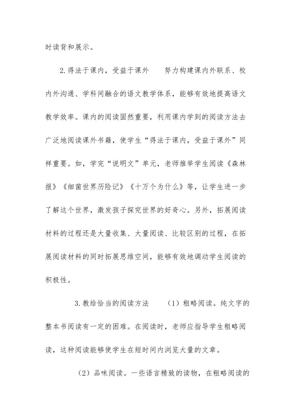 -五年级语文备课组计划_第3页