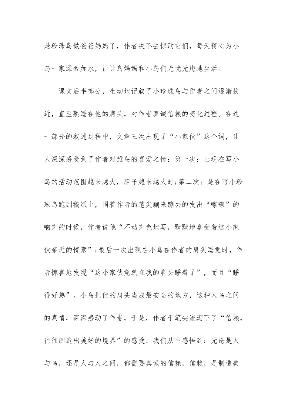 -五年级语文珍珠鸟教案_第2页