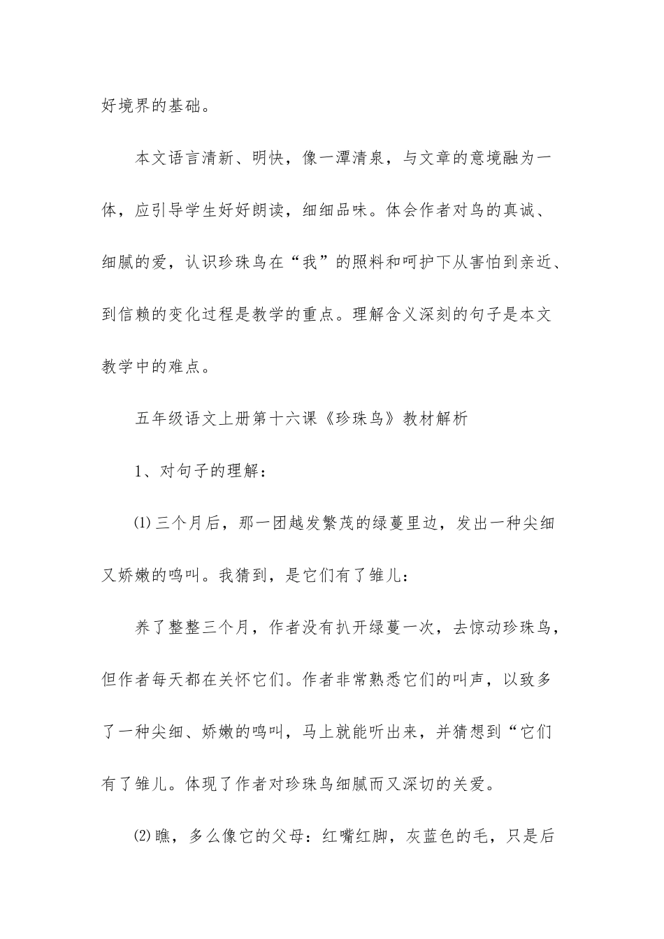-五年级语文珍珠鸟教案_第3页