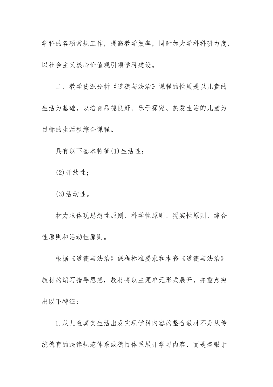 -五年级道德与法治下册教学计划_第2页