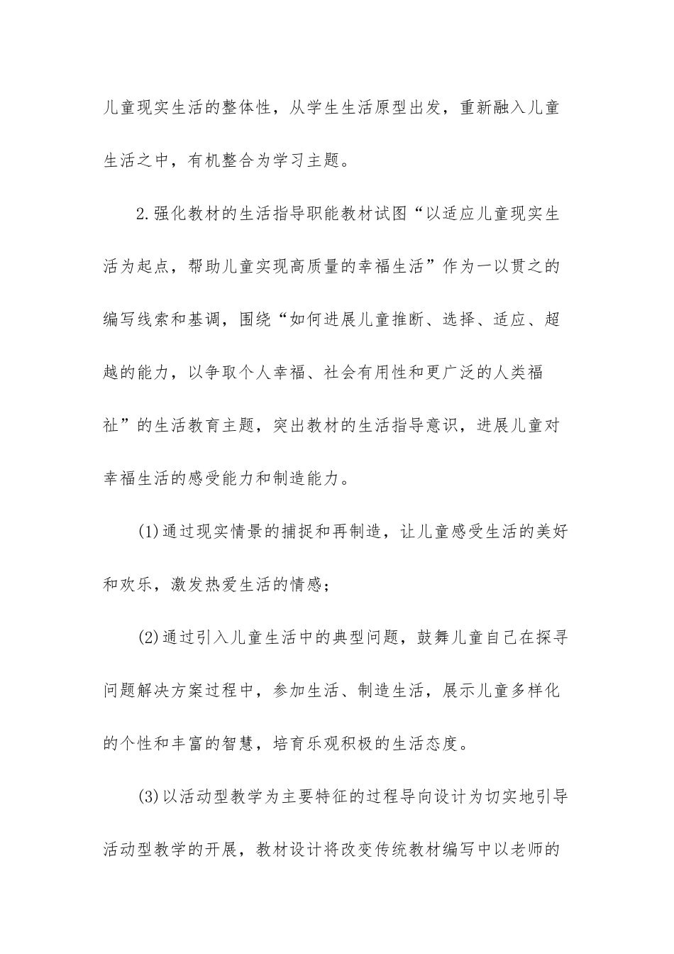 -五年级道德与法治下册教学计划_第3页