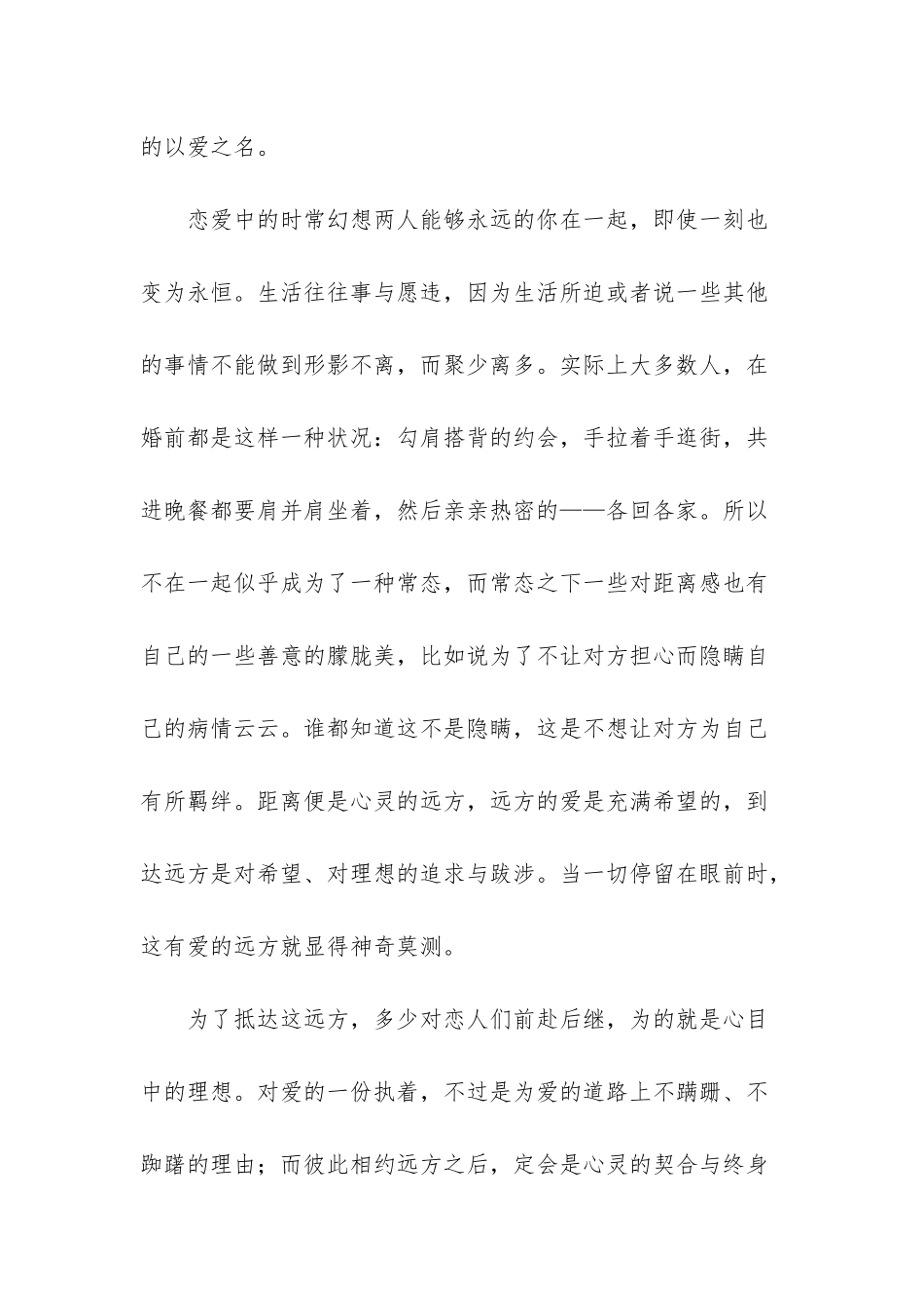 -五月天爱情的模样-解析_第2页