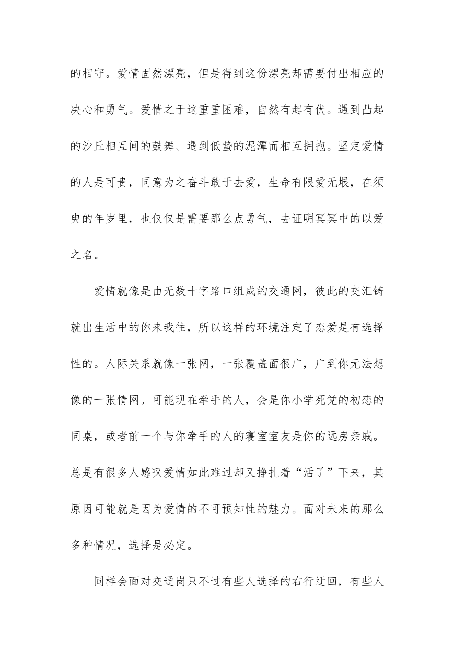-五月天爱情的模样-解析_第3页