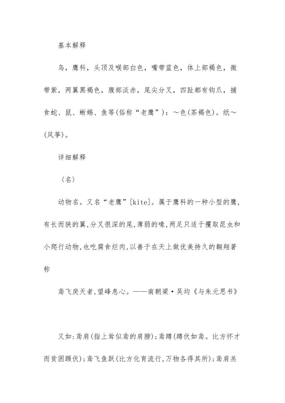 -五行属土十一画的汉字_第2页