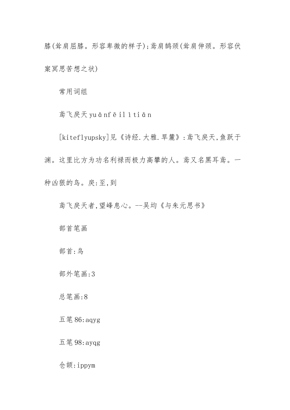 -五行属土十一画的汉字_第3页