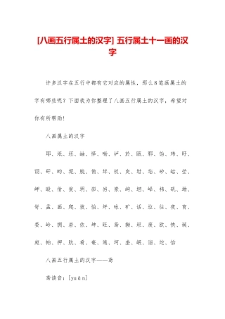 -五行属土十一画的汉字