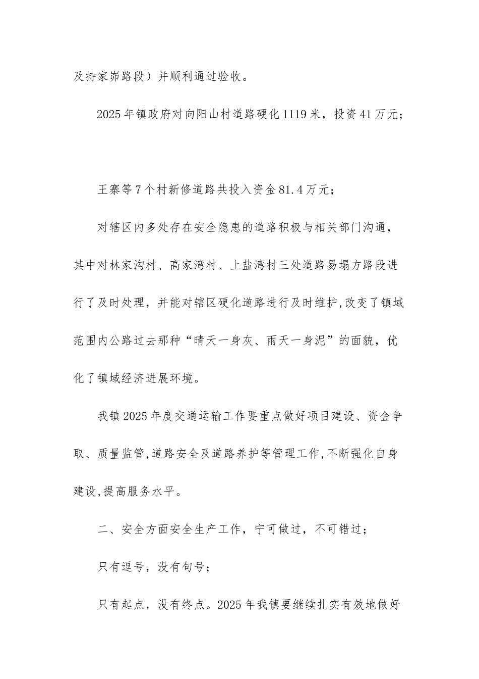 -交通安全发言稿简短_第2页