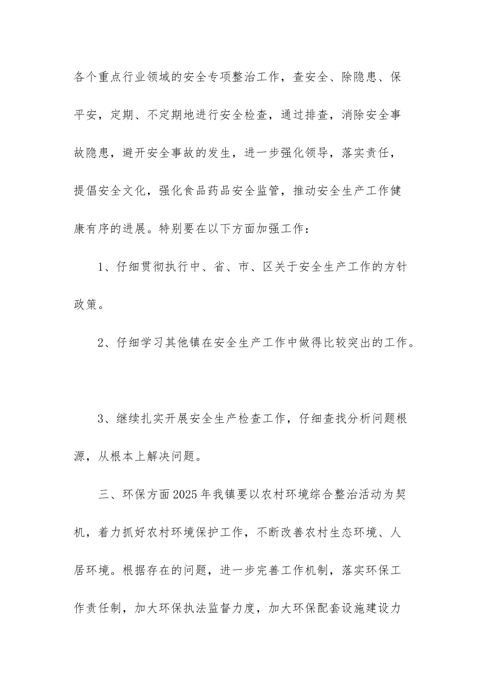 -交通安全发言稿简短_第3页