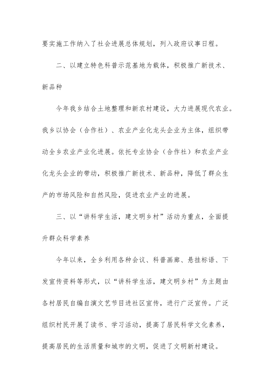 -交通局全民科学素质工作总结_第2页