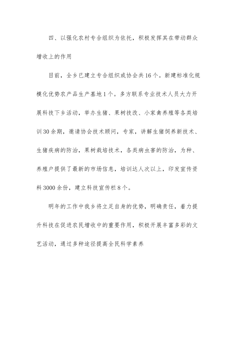 -交通局全民科学素质工作总结_第3页