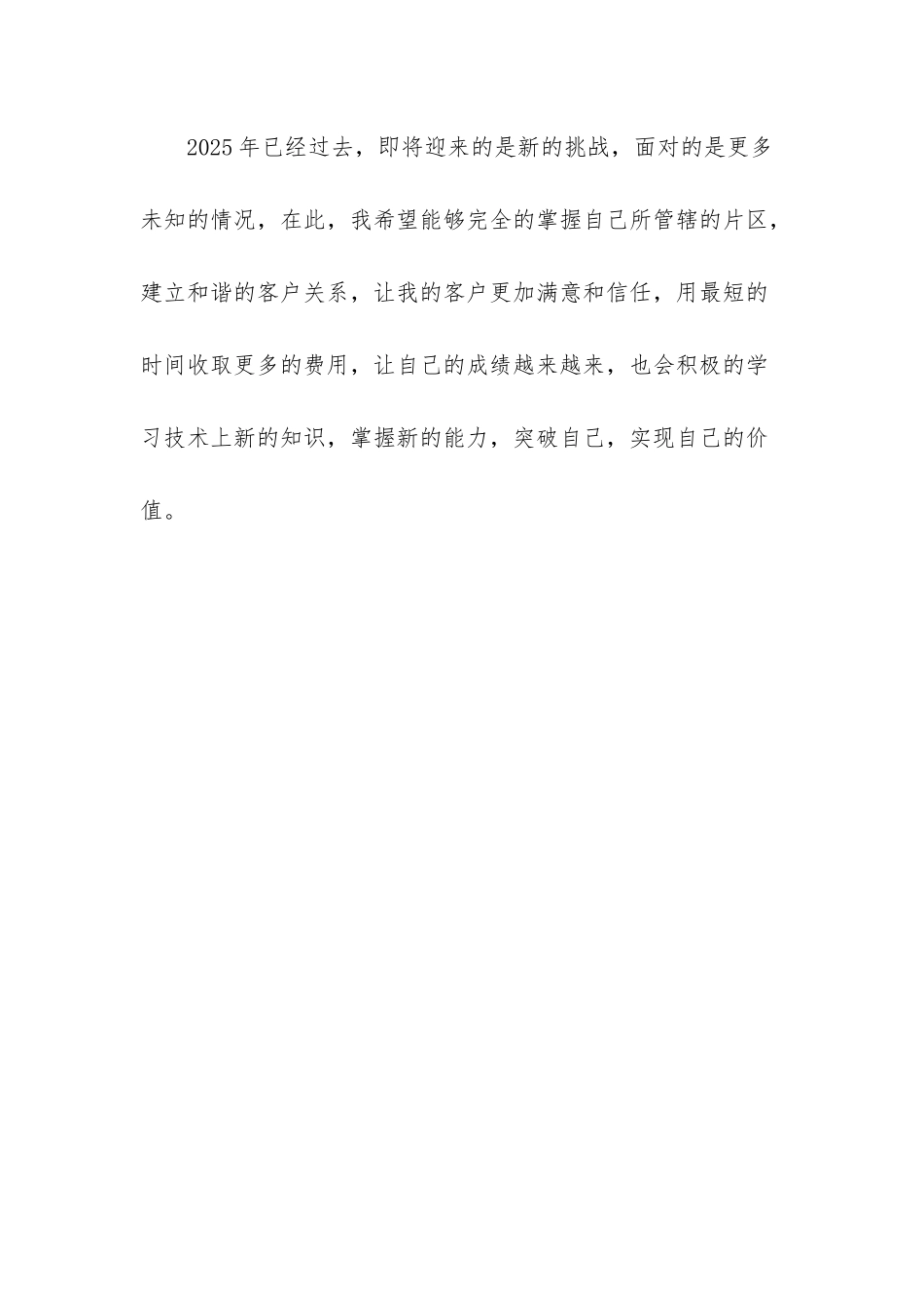 -产假后重回工作岗位工作总结_第3页