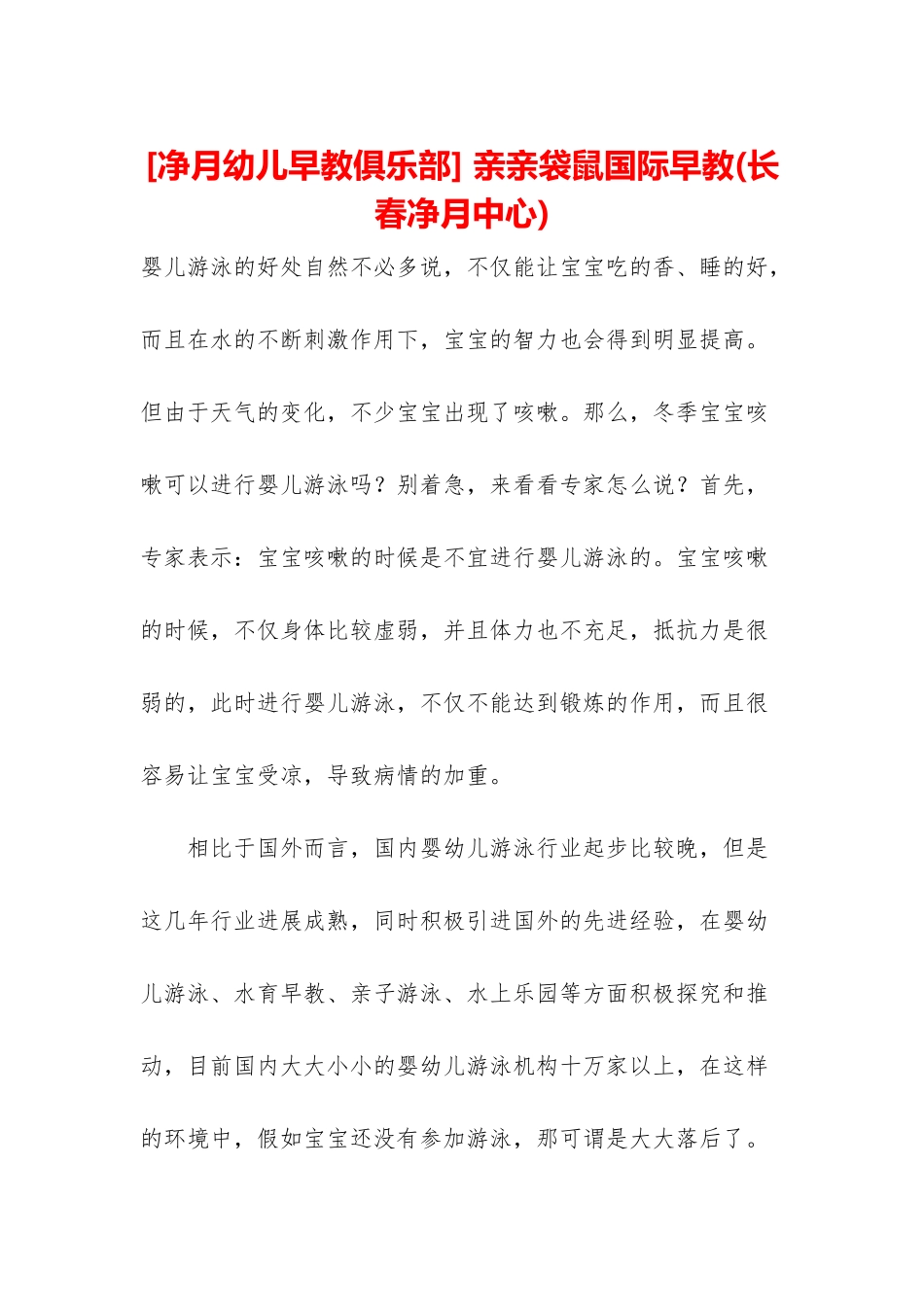 -亲亲袋鼠国际早教_第1页